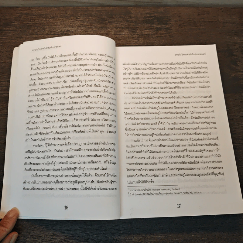 วิทยาศาสตร์ในแฮร์รี่ พอตเตอร์ - Roger Highfield รูปที่ 9