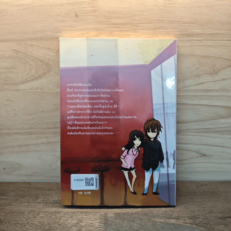 สาวสุดเฟี้ยวเกี่ยวหัวใจนายซูเปอร์สตาร์ เล่ม 2 - Melon รูปที่ 4