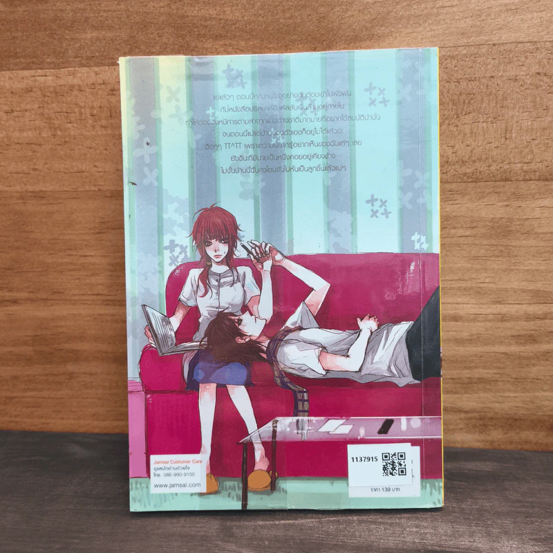 So Kiss ฝากรักเคียงใจนายบอดี้การ์ด เล่ม 2 - May 112 รูปที่ 5