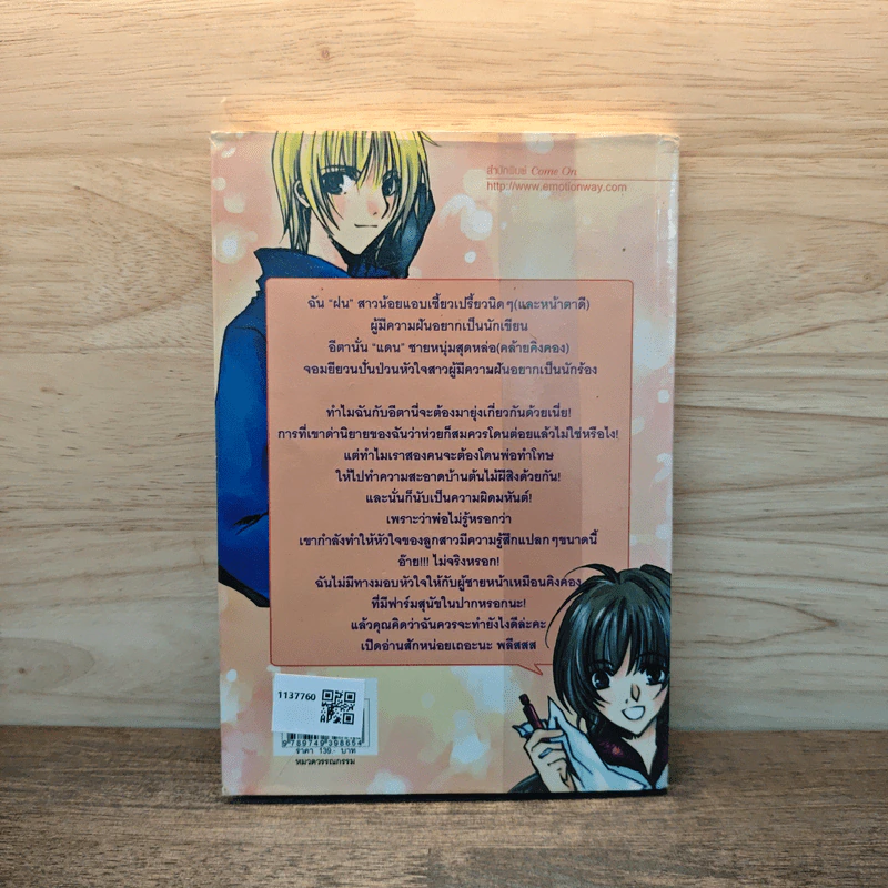 Love Song Story  โดเรมี...รักนี้มีแต่เธอ - ซิงเหมย รูปที่ 5