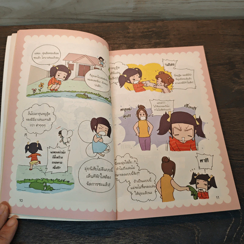 มุ่ยซ่าฮาป่วน เล่ม2 ตอน ปฏิบัติการเด็กดีไม่มีถอย - อาร์ตโตะ รูปที่ 8