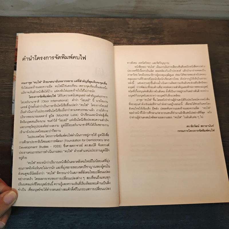 มูซาชิ ฉบับท่าพระจันทร์ - โยชิคาวา เอญิ, สุวินัย ภรณวลัย รูปที่ 7