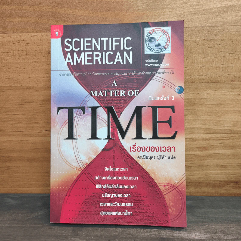A Matter of TIME เรื่องของเวลา รูปที่ 1