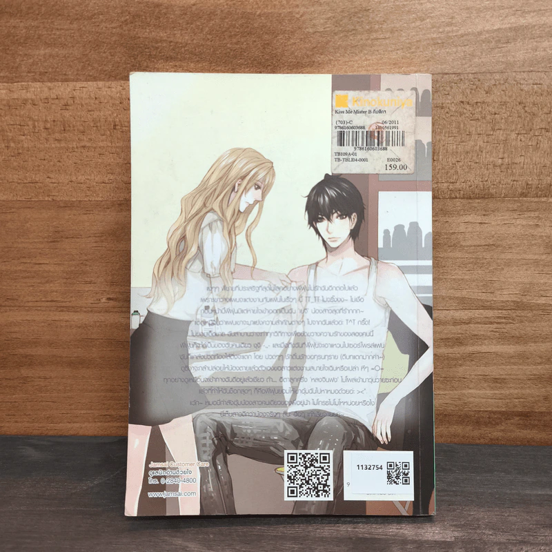 Kiss Me, Mister B กับดักร้ายนายเจ้าเล่ห์ - TheLittleFinger รูปที่ 5