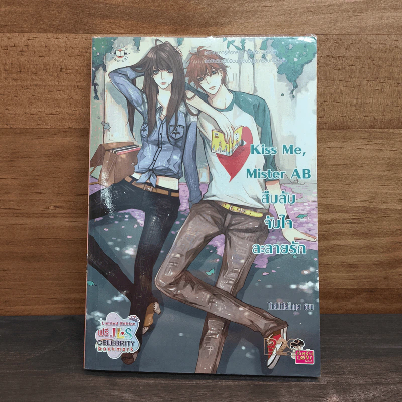 Kiss Me, Mister AB สืบลับจับใจละลายรัก - TheLittleFinger รูปที่ 1
