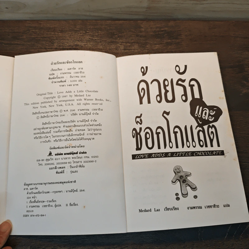 ด้วยรักและช็อกโกแลต - Medard Laz รูปที่ 7