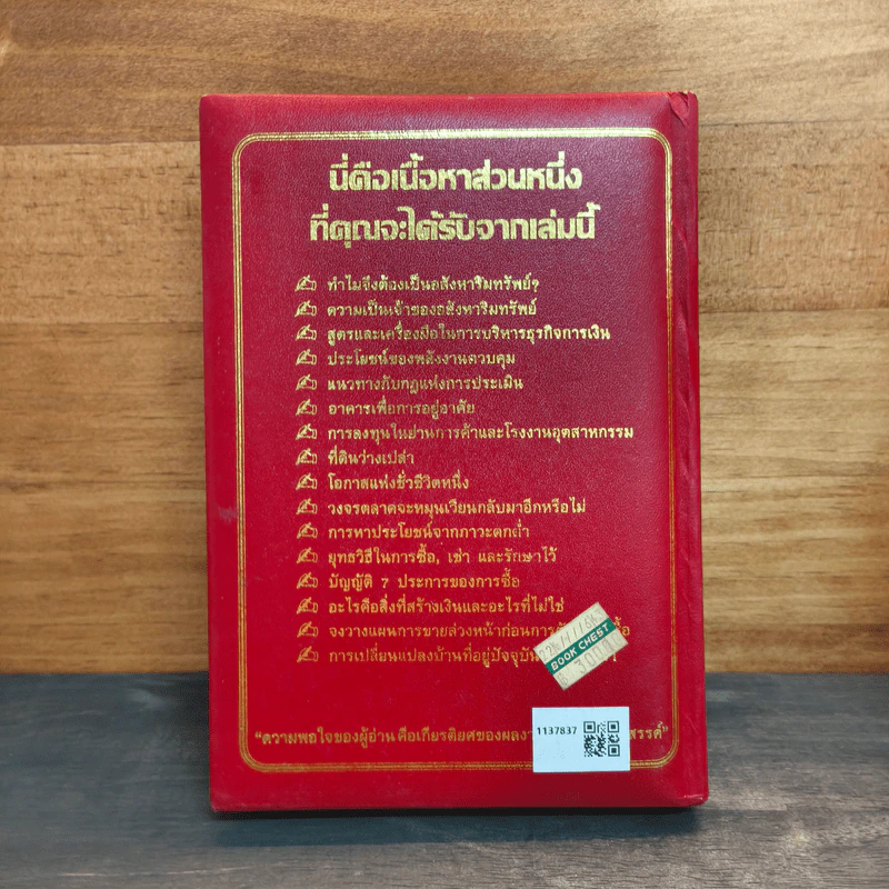 คัมภีร์ทอง ของ ธุรกิจ บ้าน อาคาร ที่ดิน รูปที่ 5