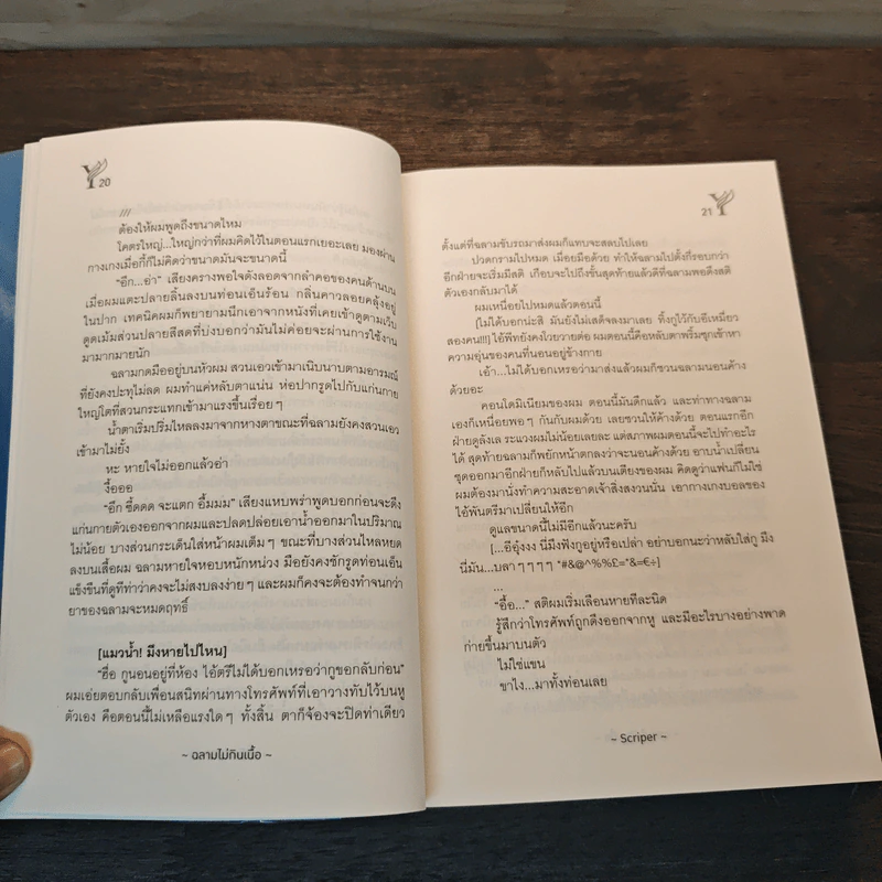 ฉลามไม่กินเนื้อ - Scriper รูปที่ 7