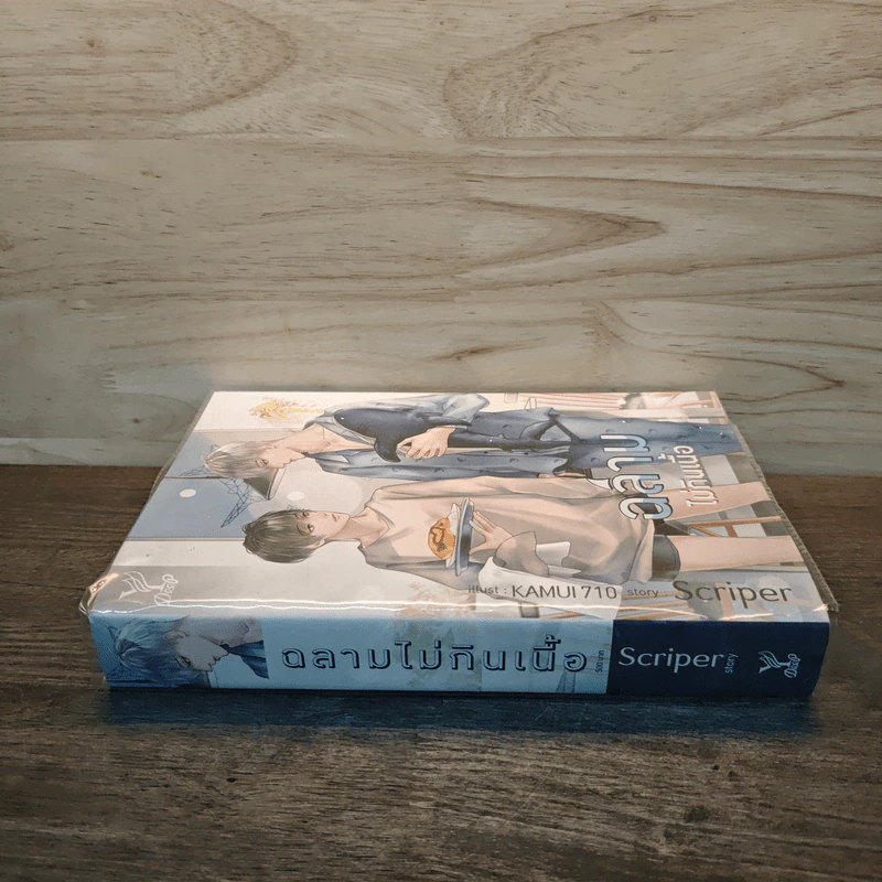 ฉลามไม่กินเนื้อ - Scriper รูปที่ 2