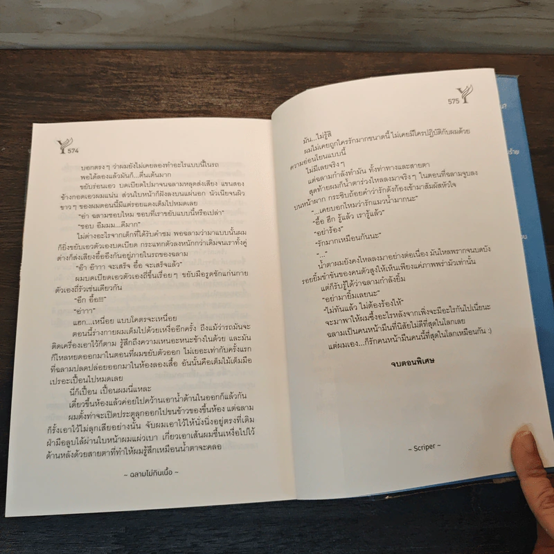 ฉลามไม่กินเนื้อ - Scriper รูปที่ 8