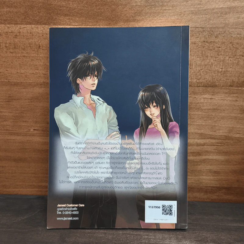 สาวใช้หน้าใสกับนายแบดบอยจอมกวน 2 - piano รูปที่ 5
