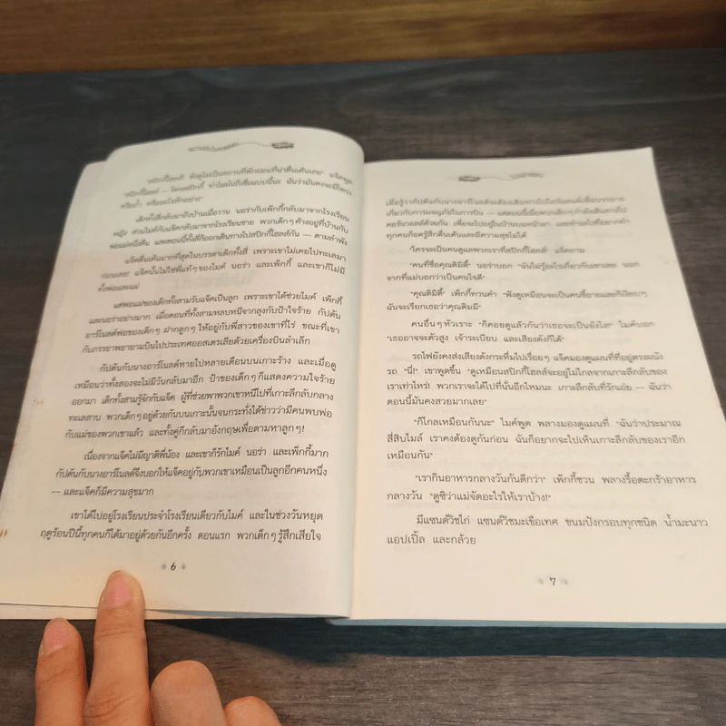 ผจญภัยไขความลับ ตอน ความลับในหอคอย - ส่องศรี โตประเสริฐ รูปที่ 7
