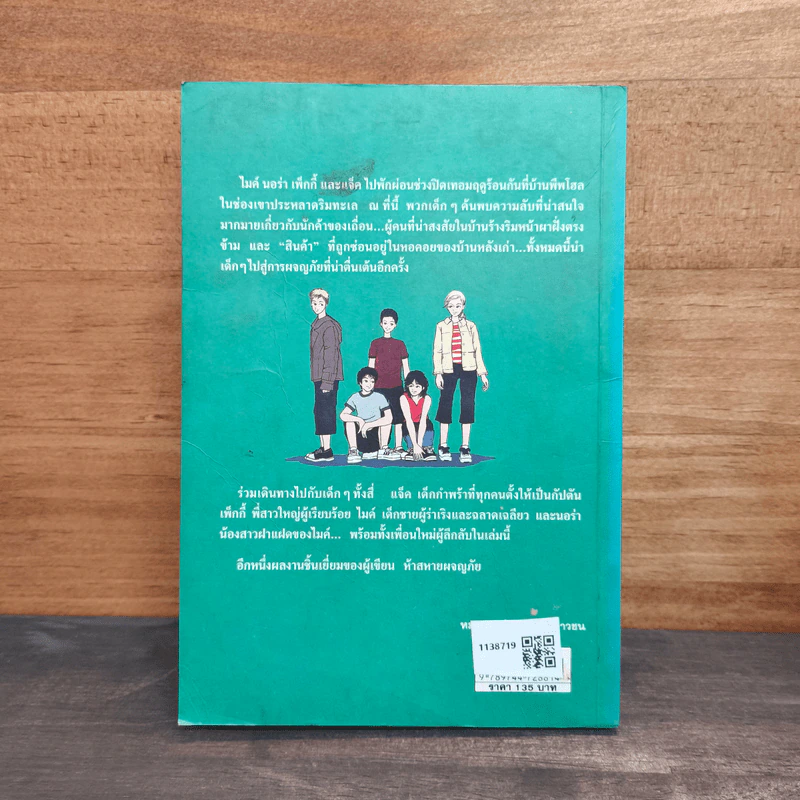ผจญภัยไขความลับ ตอน ความลับในหอคอย - ส่องศรี โตประเสริฐ รูปที่ 5