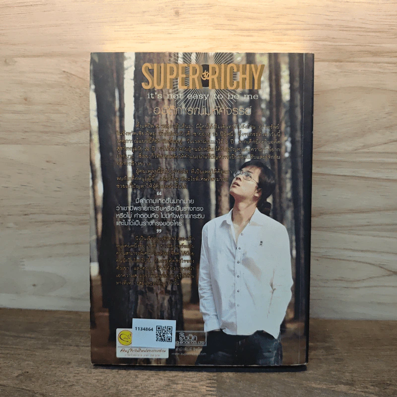 Super Richy อุบัติการณ์มหัศจรรย์ รูปที่ 5