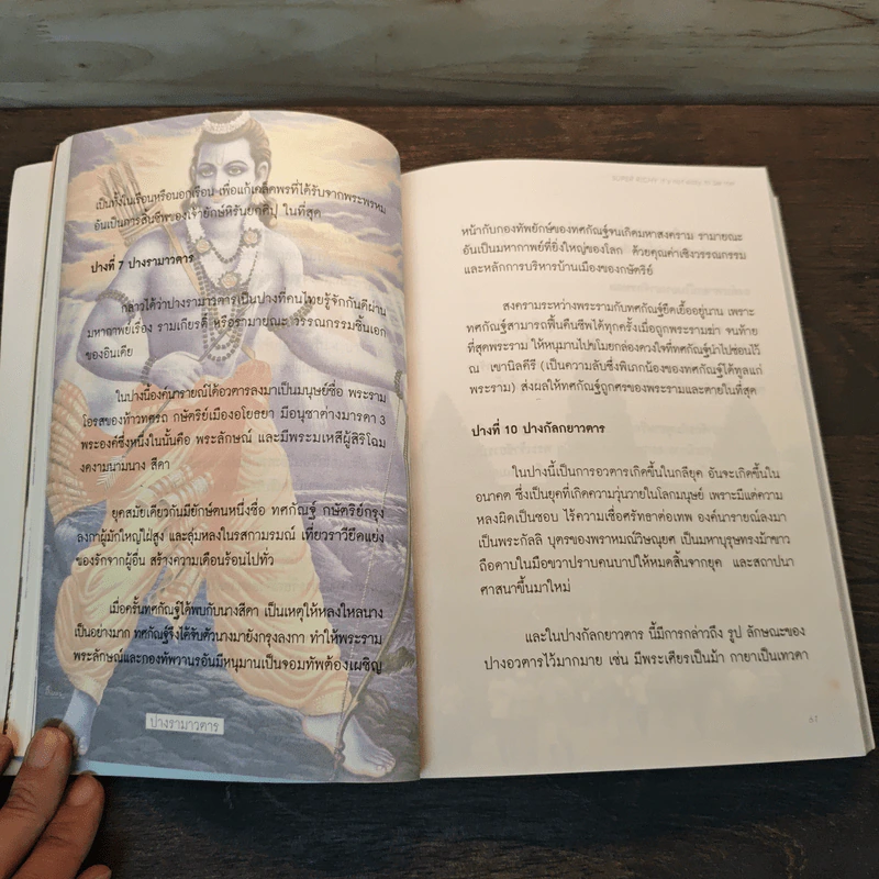 Super Richy อุบัติการณ์มหัศจรรย์ รูปที่ 9