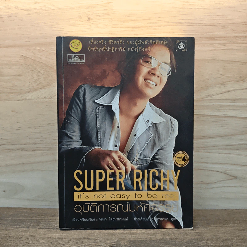 Super Richy อุบัติการณ์มหัศจรรย์ รูปที่ 1