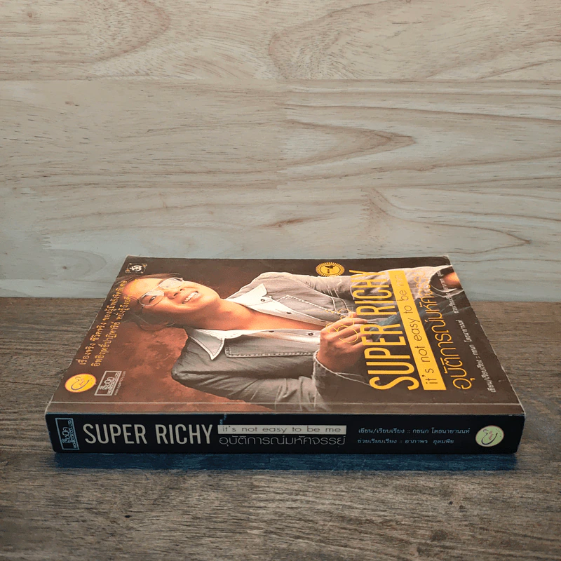 Super Richy อุบัติการณ์มหัศจรรย์ รูปที่ 2