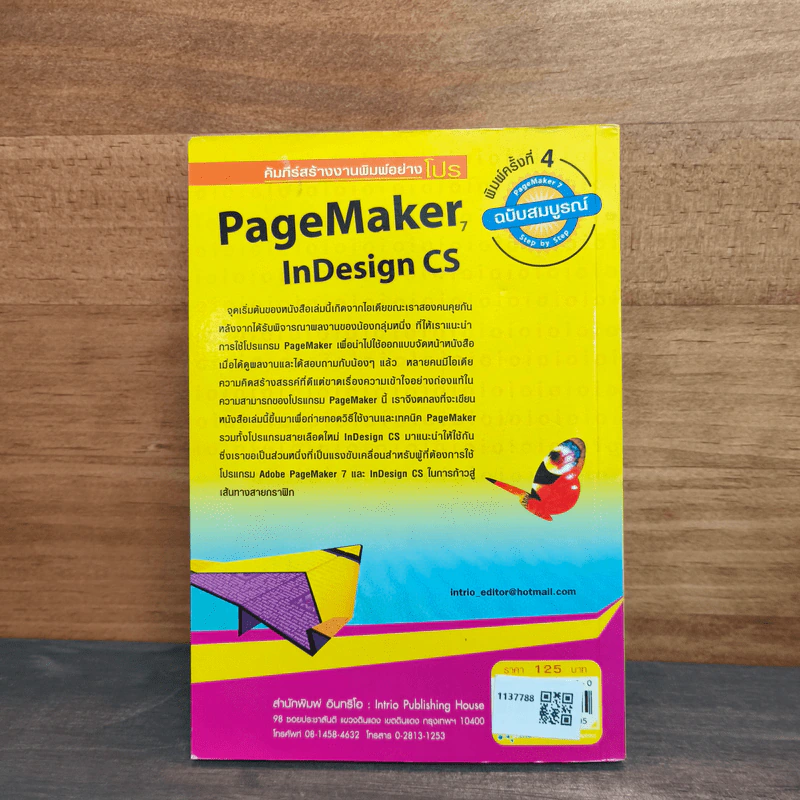 PageMaker InDesign CS - พิพัฒน์ สุทธิชัยพฤกษ์ รูปที่ 5