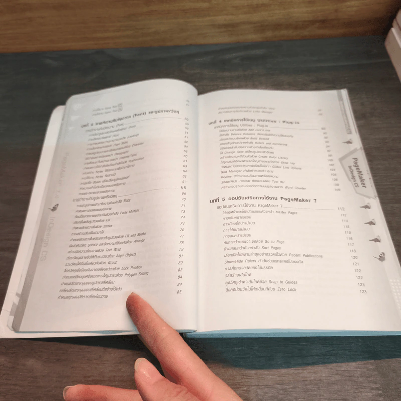 PageMaker InDesign CS - พิพัฒน์ สุทธิชัยพฤกษ์ รูปที่ 8