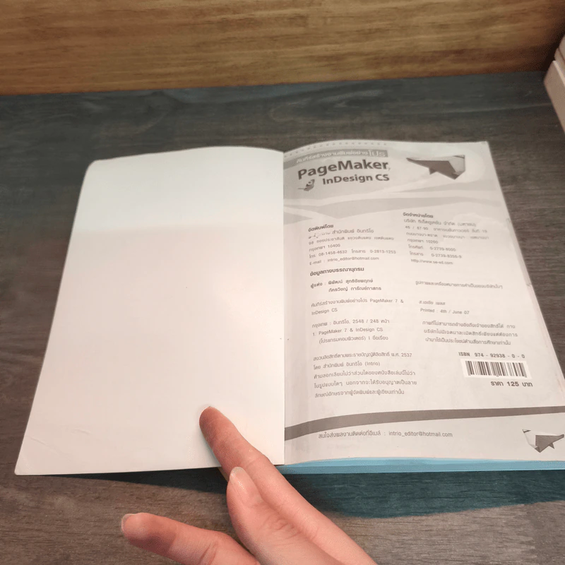 PageMaker InDesign CS - พิพัฒน์ สุทธิชัยพฤกษ์ รูปที่ 6