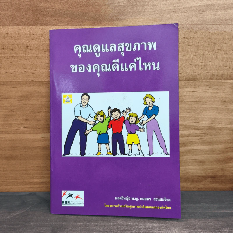 คุณดูแลสุขภาพ ของคุณดีแค่ไหน รูปที่ 1