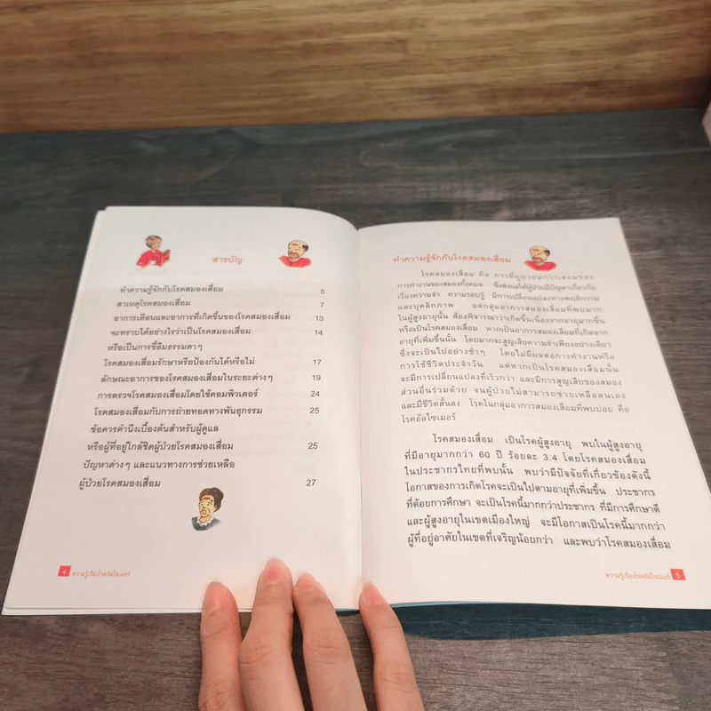 ความรู้เรื่องโรคอัลไซเมอร์ รูปที่ 6