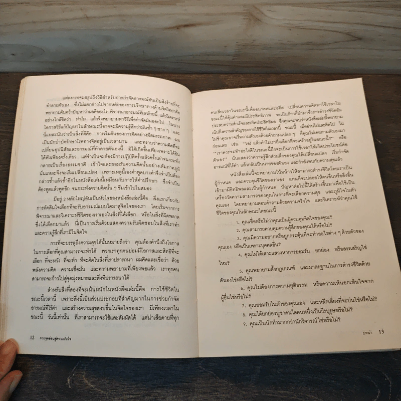 จากจุดอ่อนสู่ความมั่นใจ - ดร.เวย์น ดับเบิลยู.ไดเออร์ รูปที่ 7