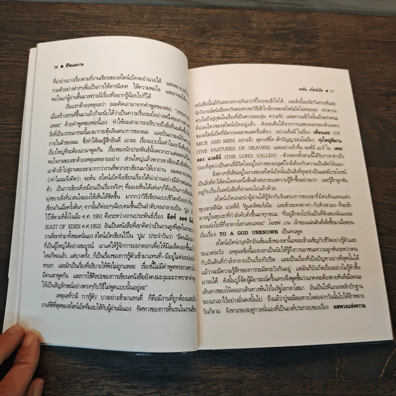 ชีวิต​และงาน​ฉบับ​ย่อ จอห์น​ สไตน์เบ็ค - ณรงค์​ จันทร์​เพ็ญ​ รูปที่ 8