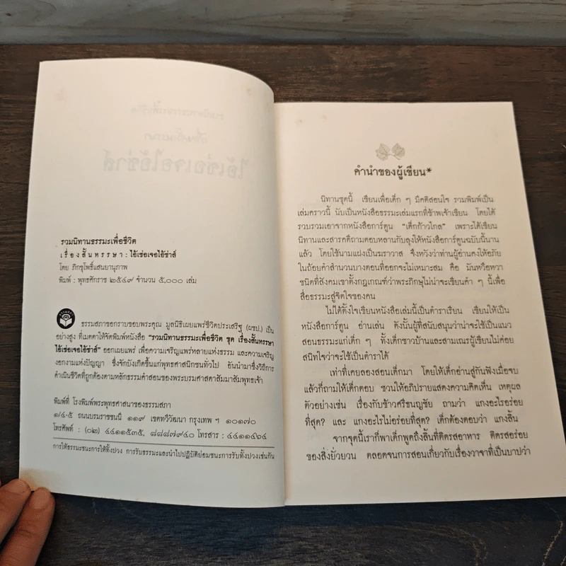 เรื่องสั้นหรรษา ไอ้เซ่อเจอไอ้ซ่าส์ - ภิกขุ โพธิ์แสนยานุภาพ รูปที่ 6