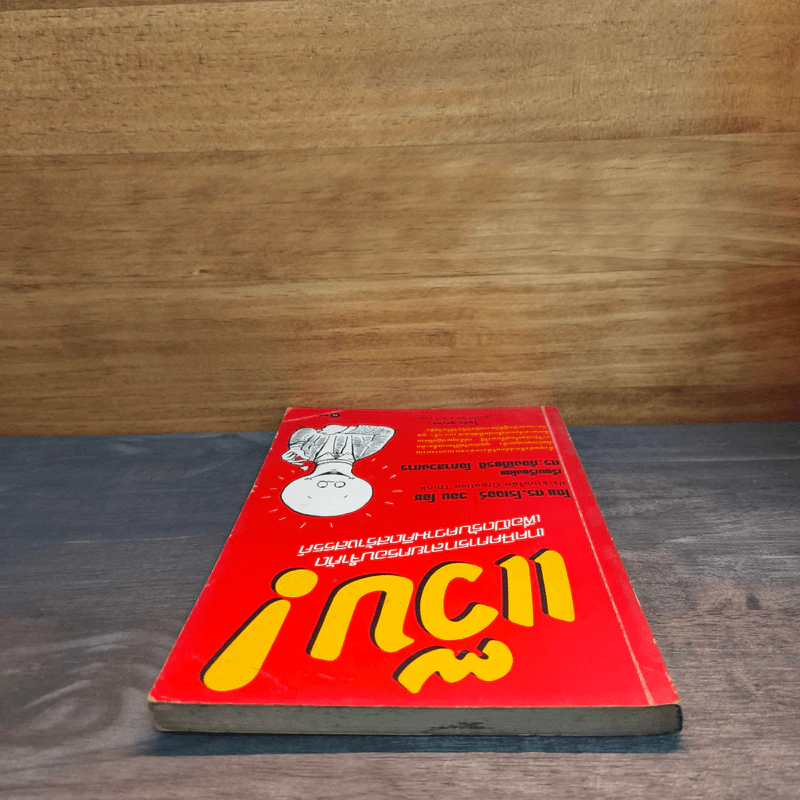 แว๊บ! เทคนิคการทลายกรอบจำกัด เพื่อเปิดรับความคิดสร้างสรรค์ - ดร. โรเจอร์ วอน โอช รูปที่ 4