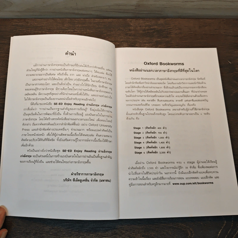 เดวิด คอปเปอร์ฟิลด์ ผู้ไม่ยอมแพ้โชคชะตา - Oxford Bookworms Stage 5 รูปที่ 7