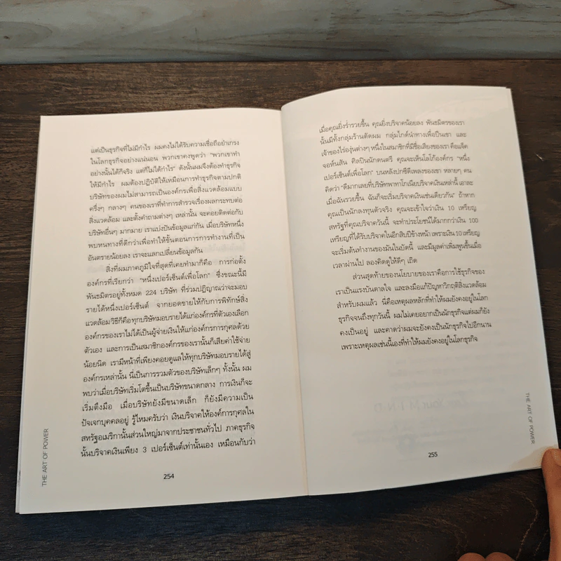 ศิลปะแห่งอำนาจ The Art of Power - ติช นัท ฮันห์ รูปที่ 8