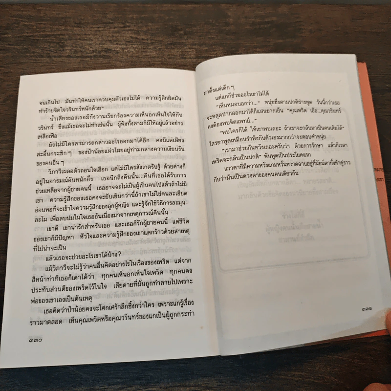 รอยร้าวในสายรัก - ไพโรจน์ บุญประกอบ รูปที่ 8