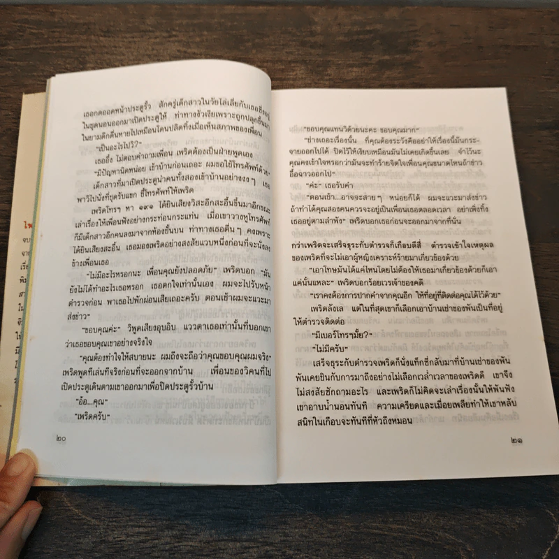 รอยร้าวในสายรัก - ไพโรจน์ บุญประกอบ รูปที่ 7