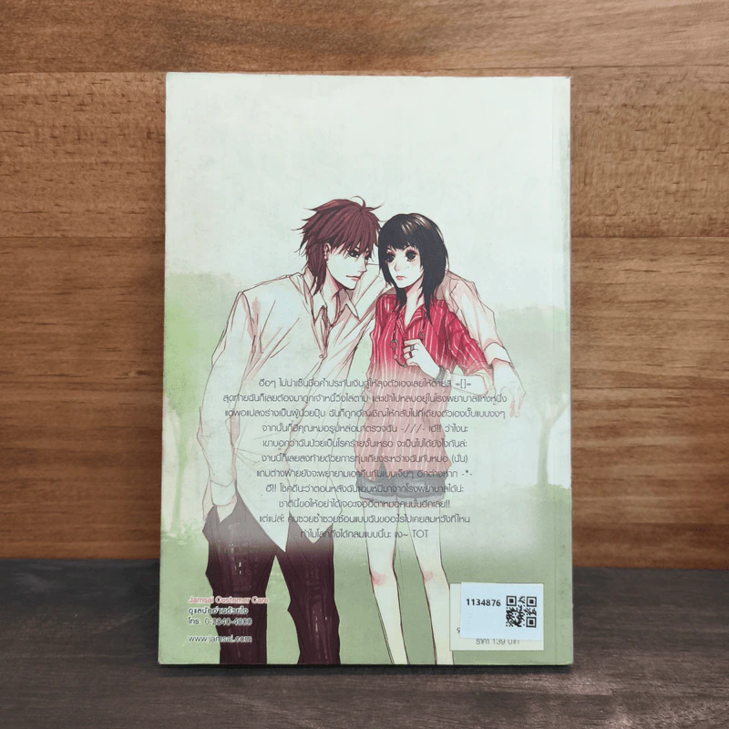 4th Love แอดมิทหัวใจรักยกกำลังสี่ - may112 รูปที่ 5