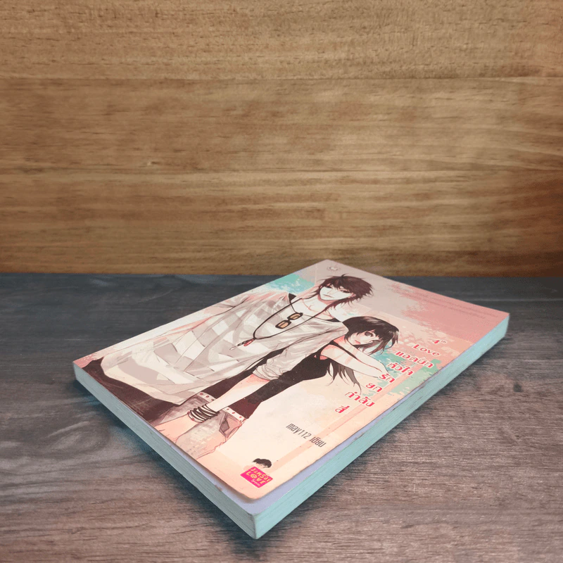 4th Love แอดมิทหัวใจรักยกกำลังสี่ - may112 รูปที่ 3