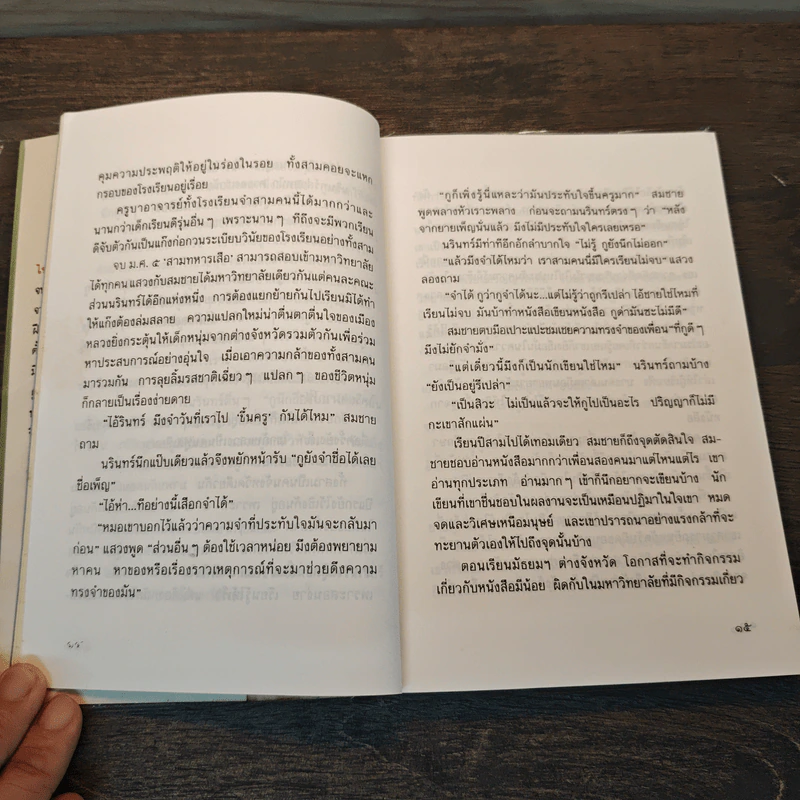ร่างโลกีย์ - ไพโรจน์ บุญประกอบ รูปที่ 8