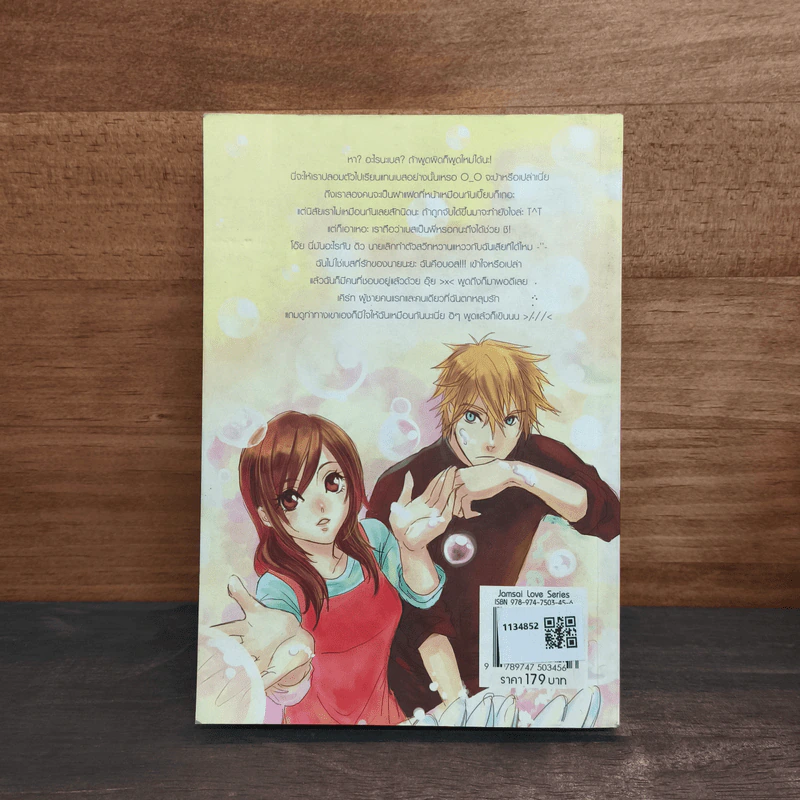 ยัยแฝดจอมวุ่นขอลุ้นหัวใจ - Je' taime รูปที่ 5