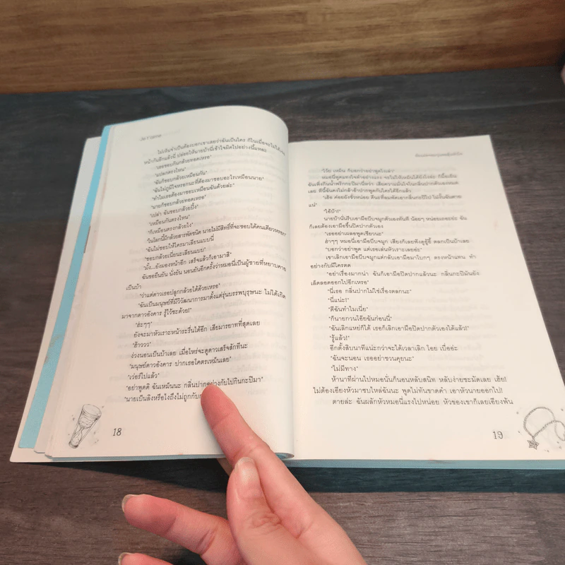 ยัยแฝดจอมวุ่นขอลุ้นหัวใจ - Je' taime รูปที่ 8