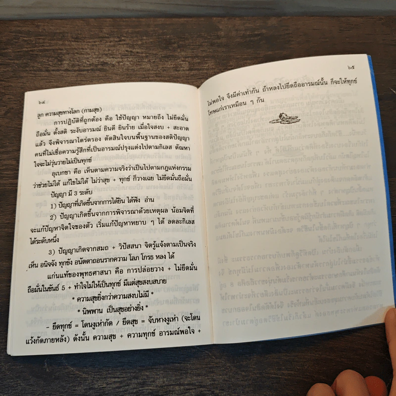 สิ่งดีที่สุด (เพื่อตัวเรา) รูปที่ 9