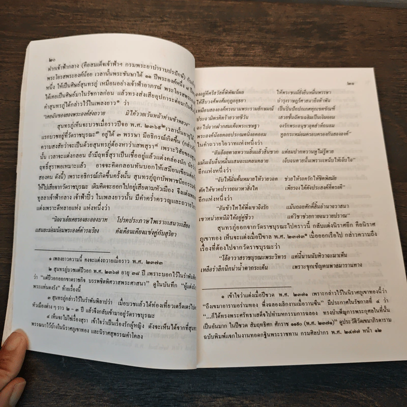 ชีวิตและงาน ของสุนทรภู่ รูปที่ 7