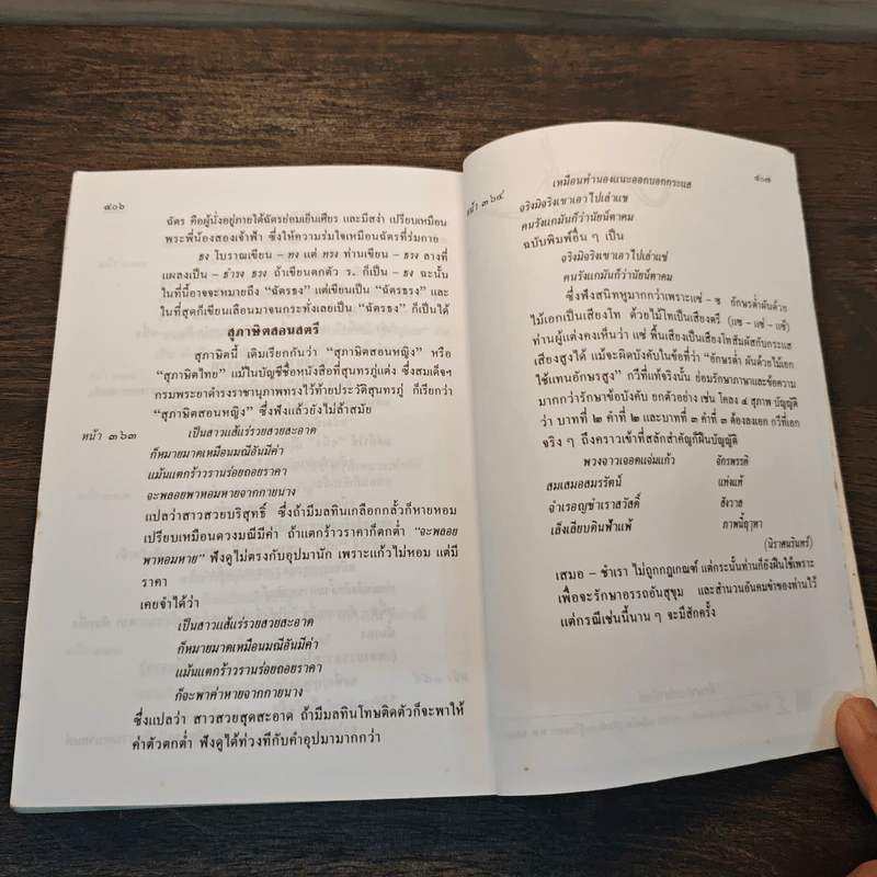 ชีวิตและงาน ของสุนทรภู่ รูปที่ 8
