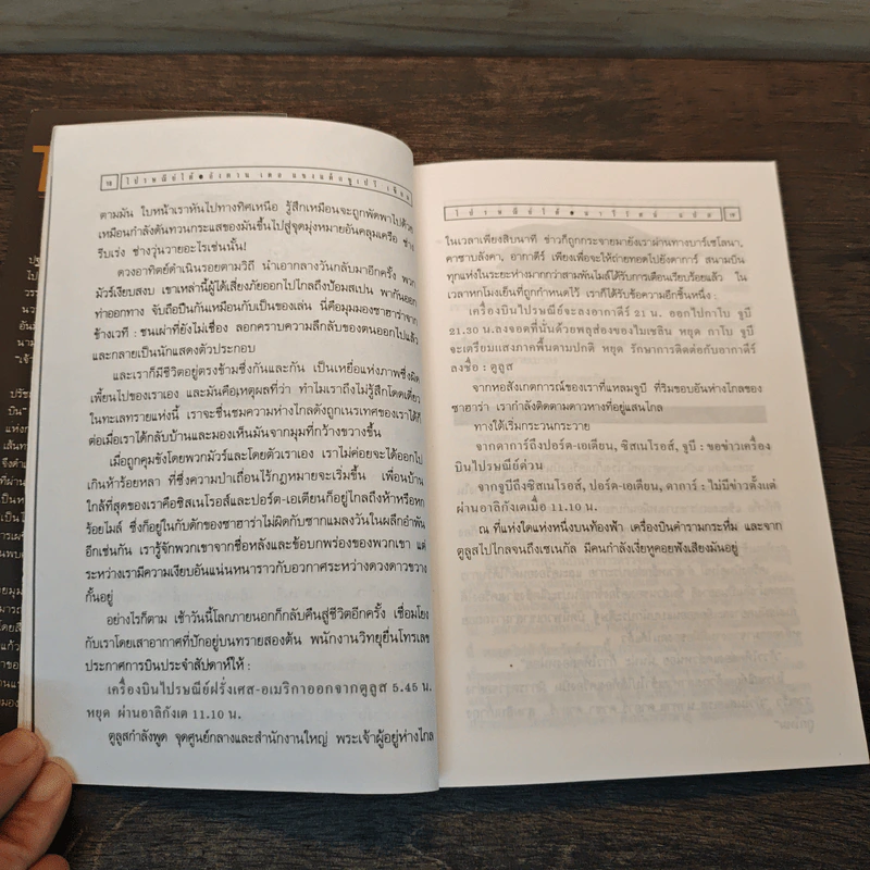 ไปรษณีย์ใต้ - อังตวน เดอ แซงแต็กซูเปรี รูปที่ 7