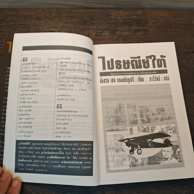 ไปรษณีย์ใต้ - อังตวน เดอ แซงแต็กซูเปรี รูปที่ 6