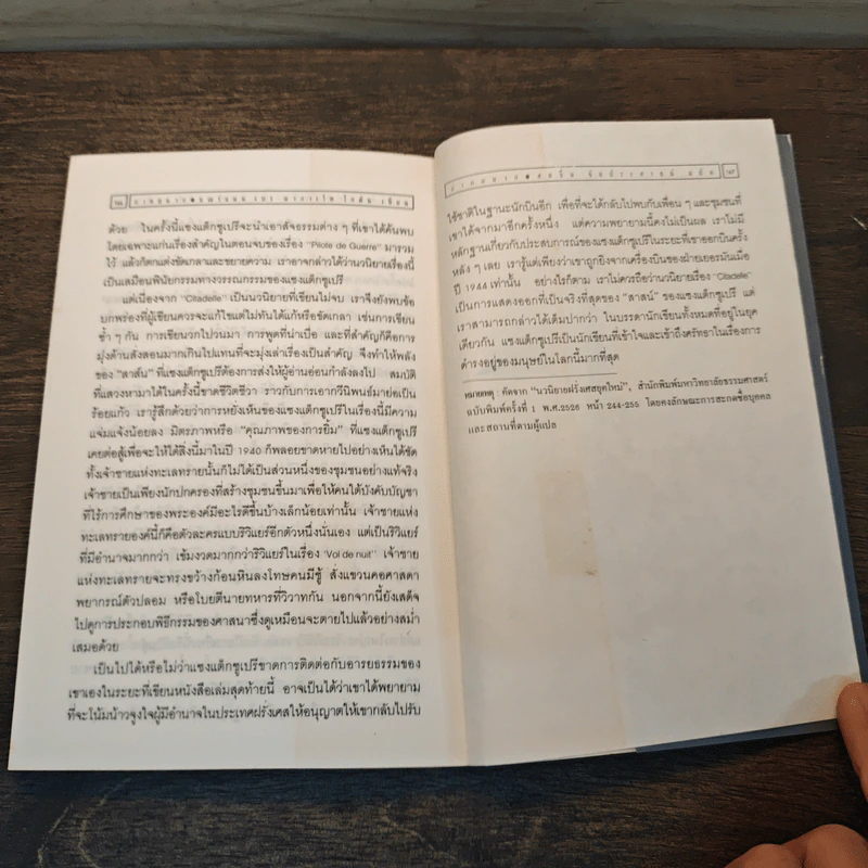 ไปรษณีย์ใต้ - อังตวน เดอ แซงแต็กซูเปรี รูปที่ 8