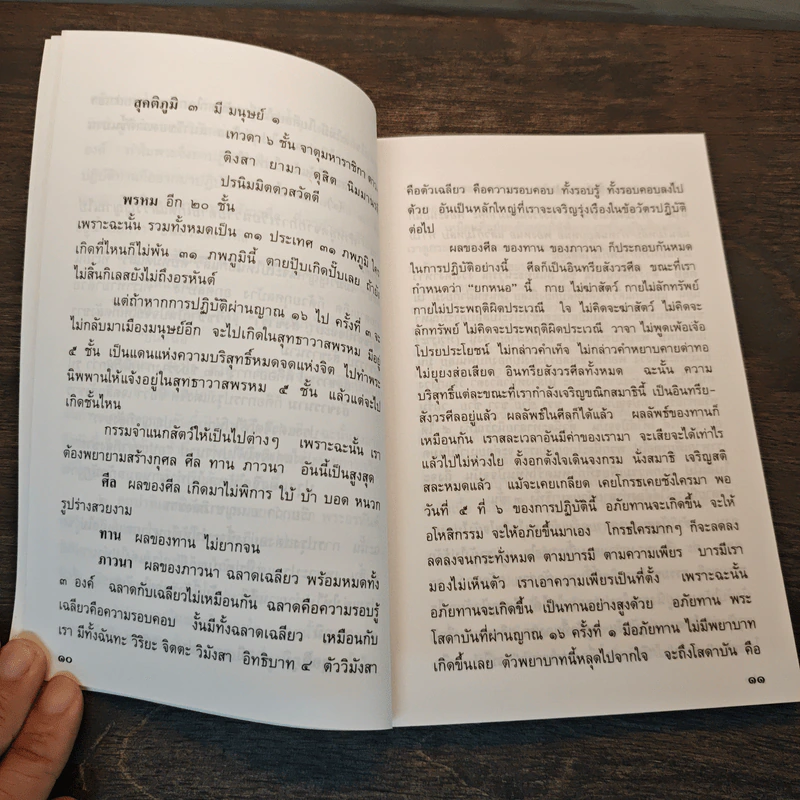 คุณแม่สิริ ถาม-ตอบปัญหา การปฏิบัติวิปัสสนากรรมฐาน รูปที่ 7