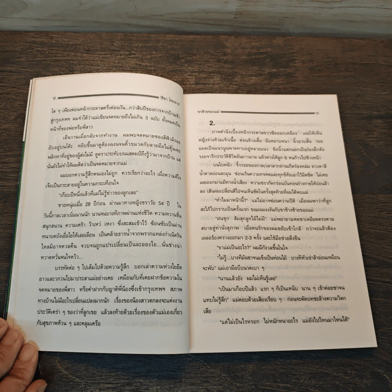 ครอบครัวกลางถนน - ศิลา โคมฉาย รูปที่ 7