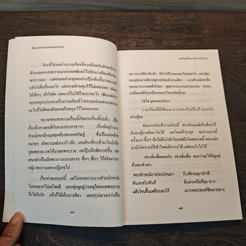 รามเกียรติ์ ตำราบริหารฉบับไทย - หนอนสุรา รูปที่ 8