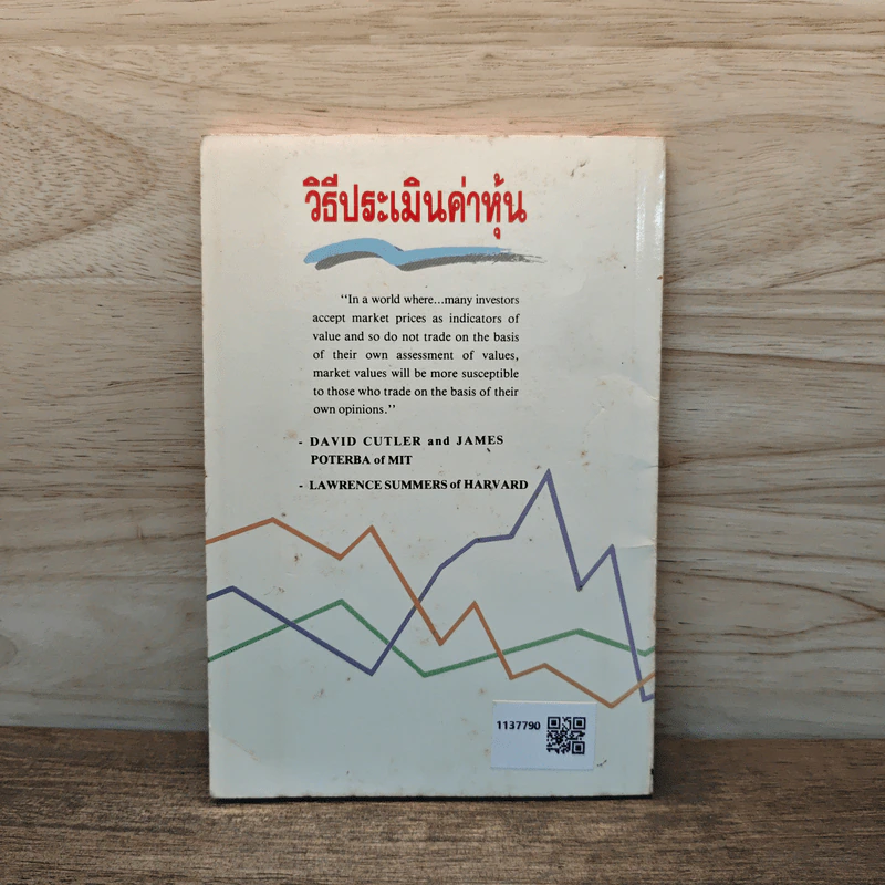 วิธีประเมินค่าหุ้น - แดง ใบเล่ รูปที่ 5