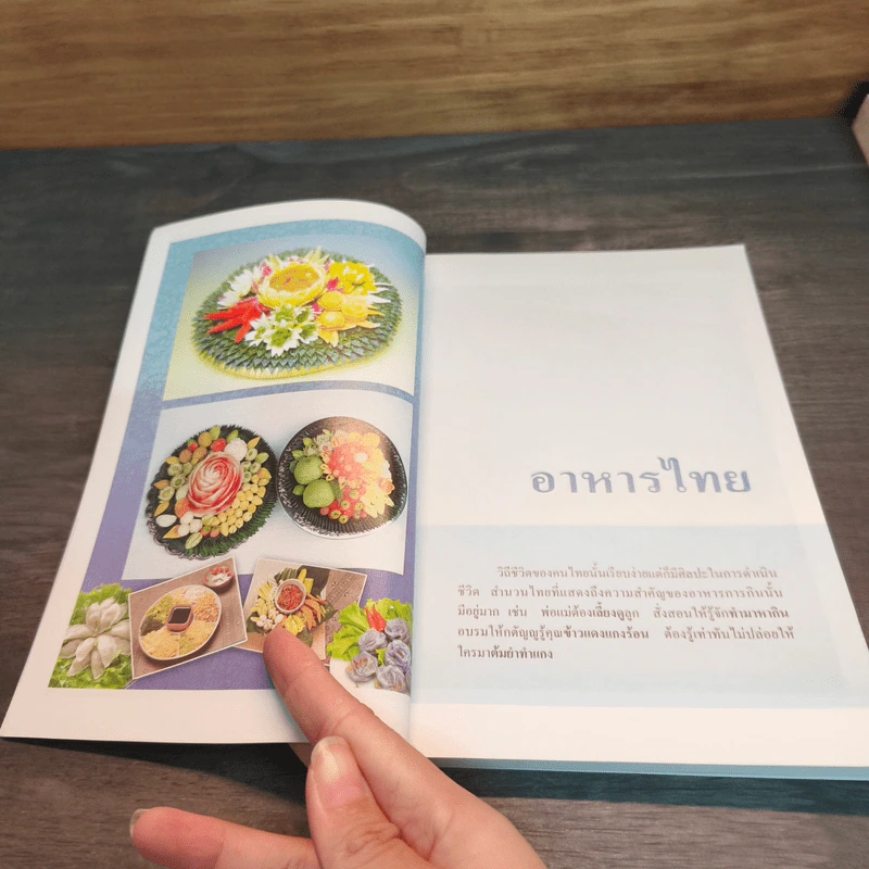 สารานุกรมไทยสำหรับเยาวชน เล่ม 2 รูปที่ 8